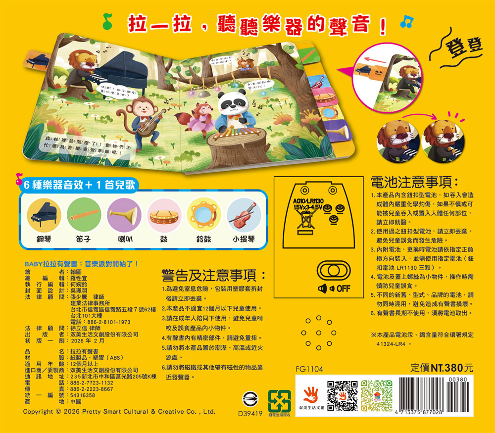 BABY拉拉有聲書：音樂派對開始了！：（6種樂器音效+1首兒歌）